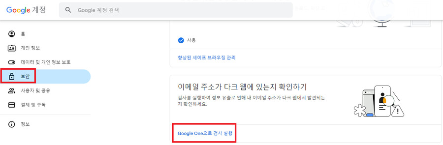 Gmail 계정 다크웹에 털렸는지 확인 방법_2.png