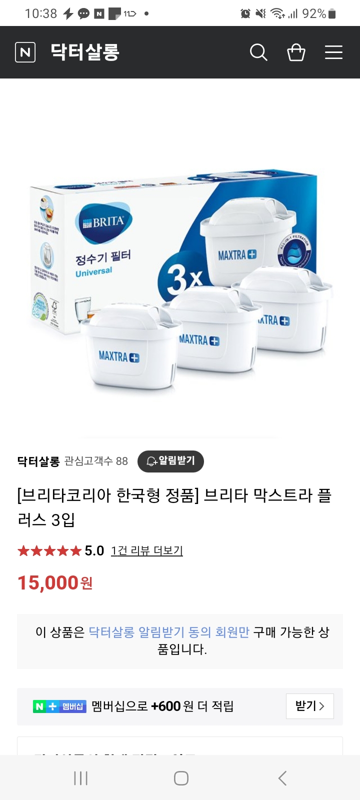 [네이버] 브리타코리아 정품 막스트라 3입(3개월분) 15,000원_1.jpg