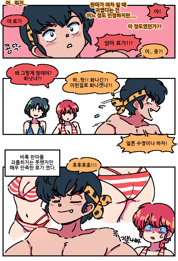 꼴릿꼴릿 란마 오징어게임 코스프레.manhwa_3.png
