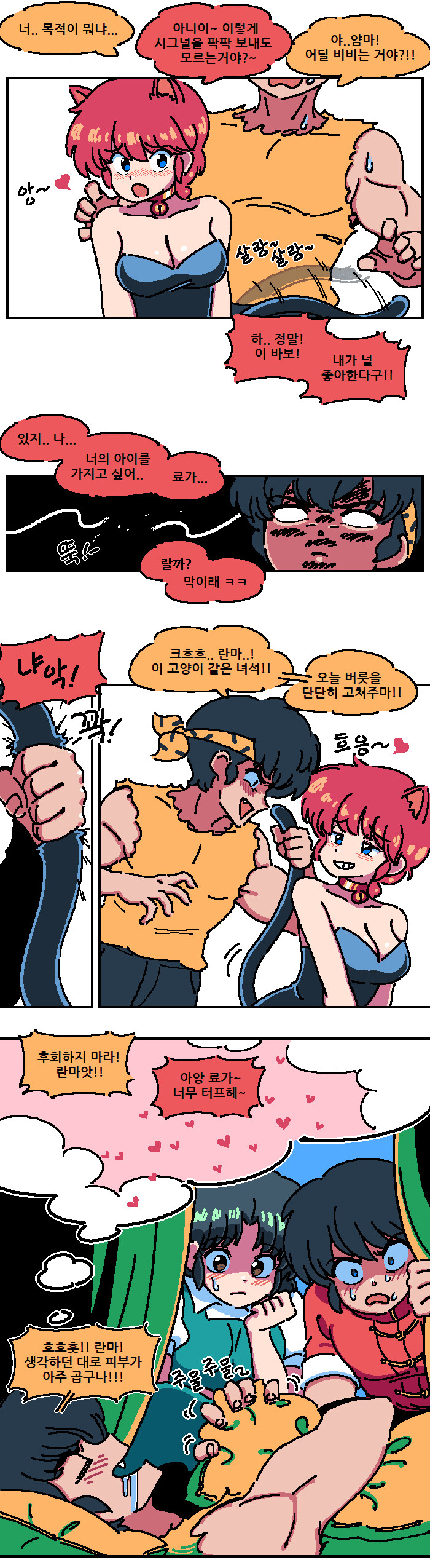 꼴릿꼴릿 란마 오징어게임 코스프레.manhwa_6.png