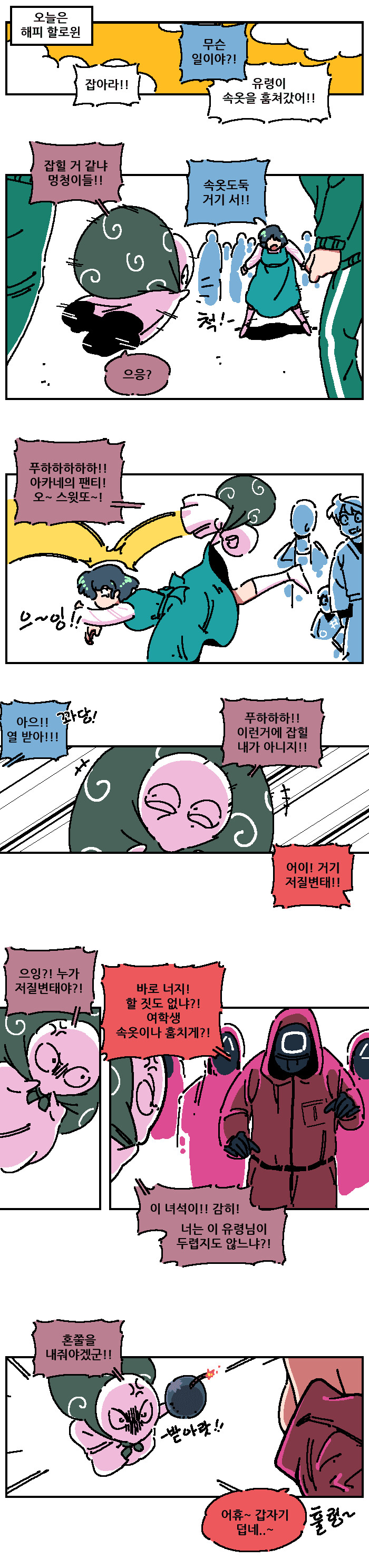 꼴릿꼴릿 란마 오징어게임 코스프레.manhwa_7.png