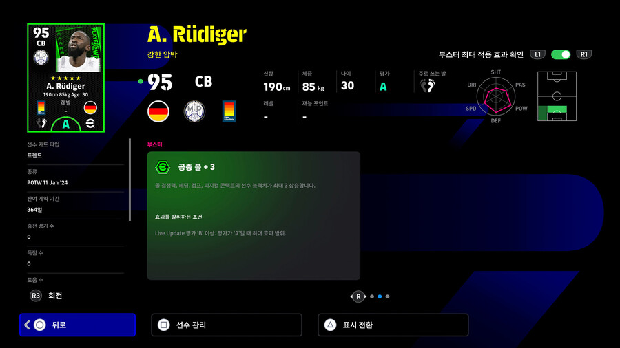 (무료) 24.01.11 - 뤼디거 / 살리 / 송크라신 / 아르한_2.jpg