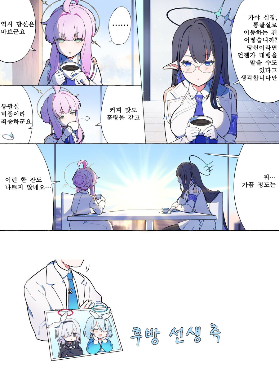 블루아카) 번역) 화해한 카야랑 린 쨩 만화_1.jpg