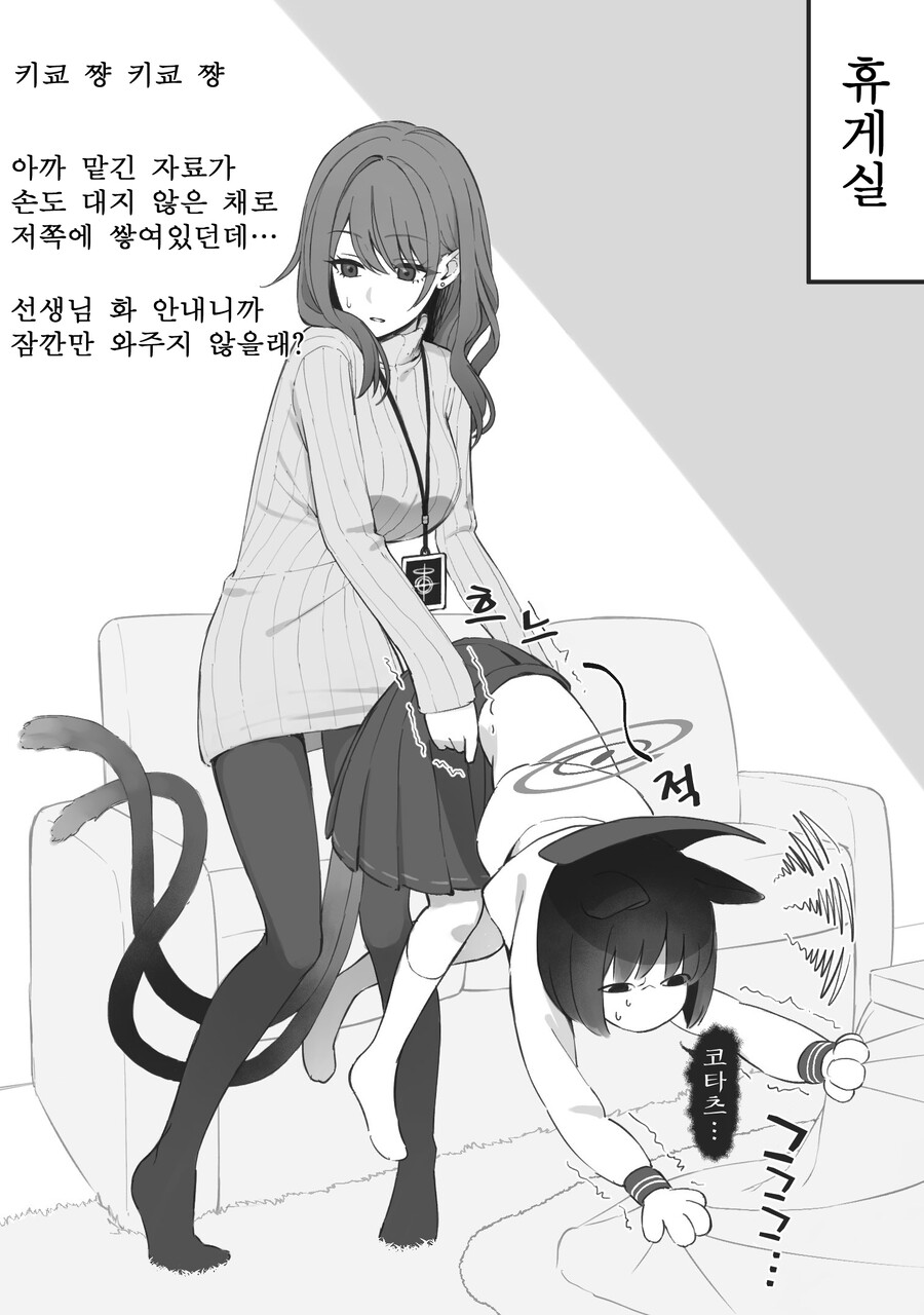 블루아카) 번역) 샬레에 익숙해진 키쿄_1.jpg