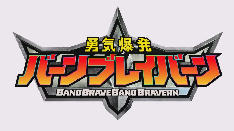 [Ioroid] Yuuki Bakuhatsu Bang Bravern - 01 [ABEMA WEB-DL 1080p AVC AAC].mkv_002218.753.jpg