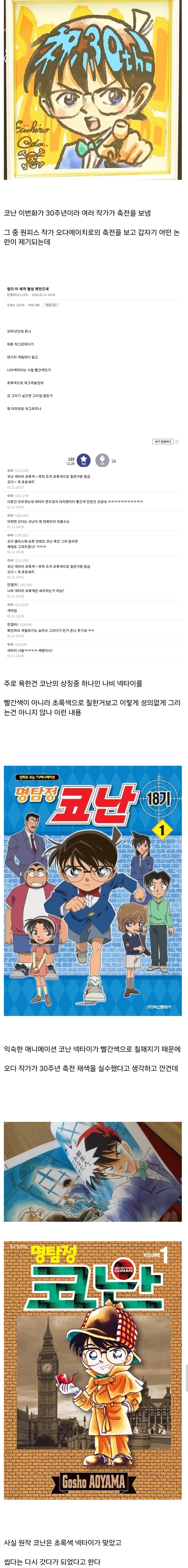 어제 벌어진 원피스 작가의 오다 태업 논란