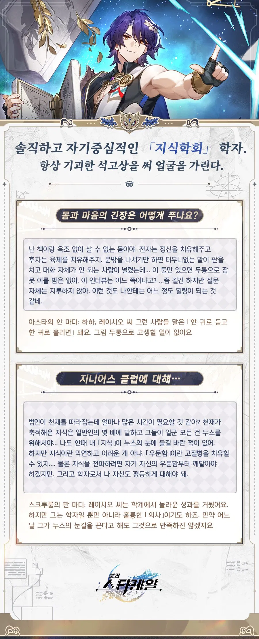 [붕괴: 스타레일] Dr. 레이시오 캐릭터 소개 & PV 「어리석음의 극치」_2.webp