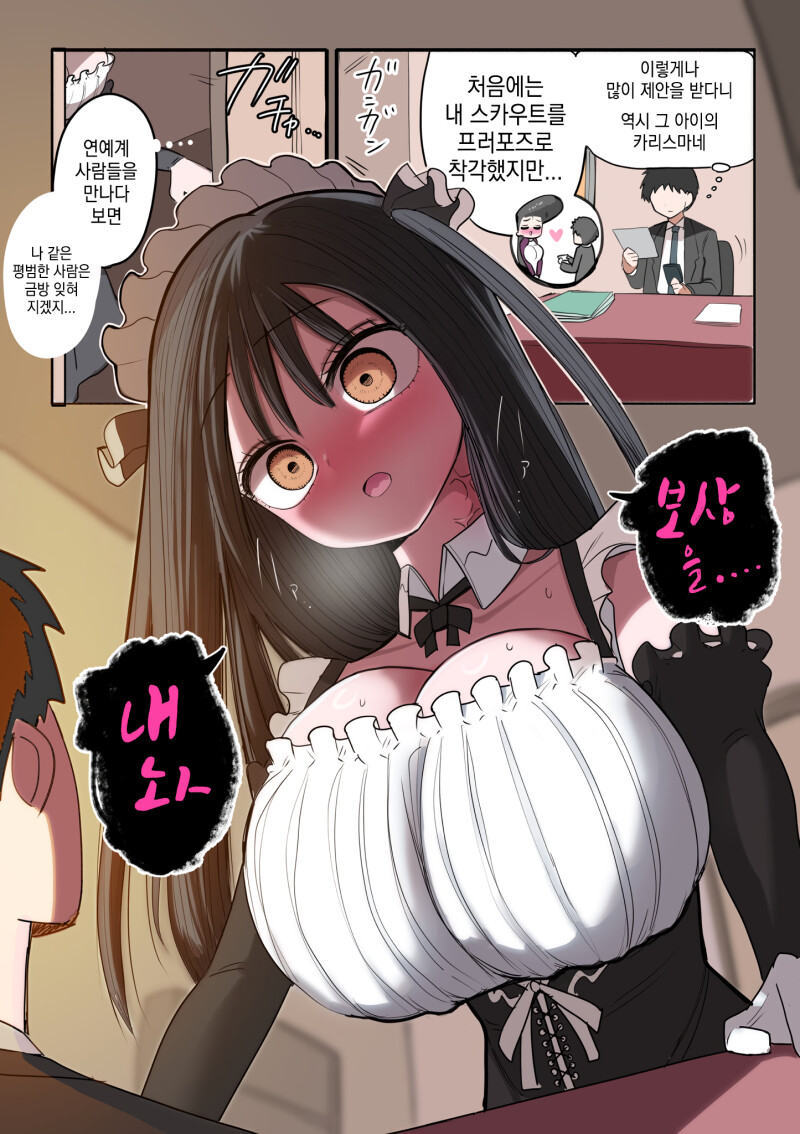 불량 아이돌 극적 탄생 4.5~5화 만화_2.png