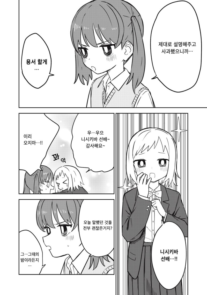 미나미나몽 만화_32.jpg