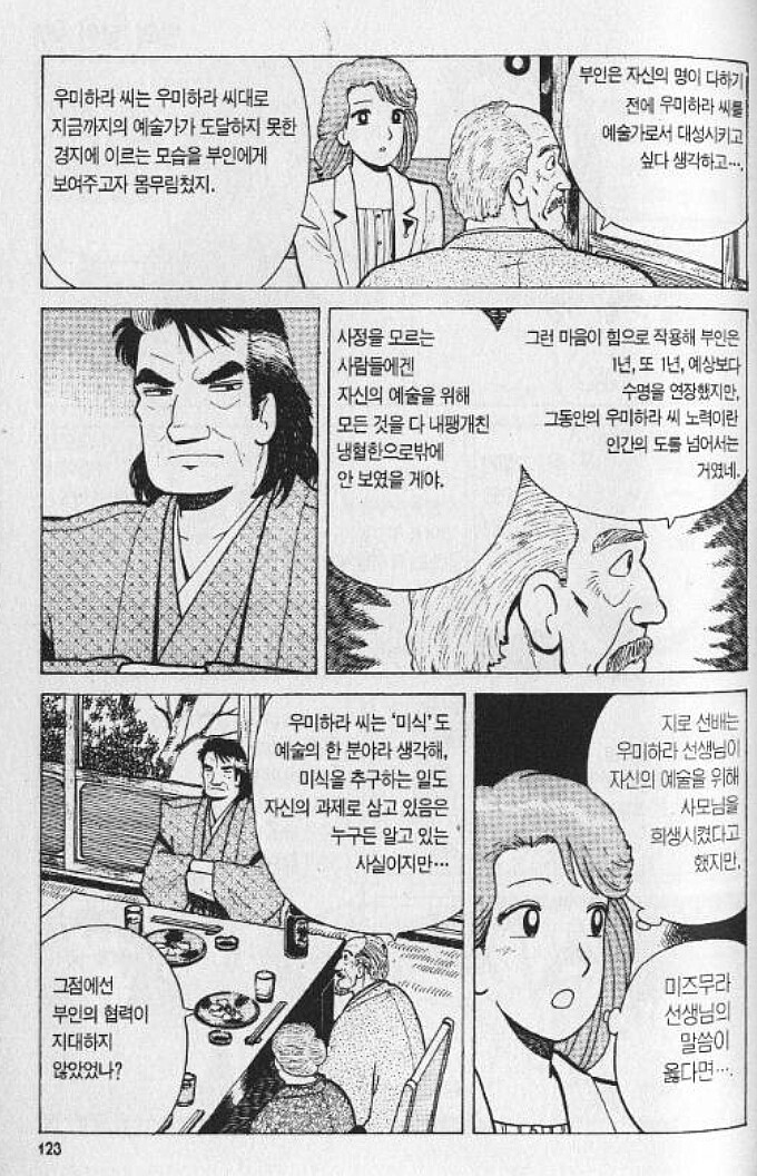 맛의달인) 우미하라 쉴드를 위해 만들어진 캐릭터_1.jpg