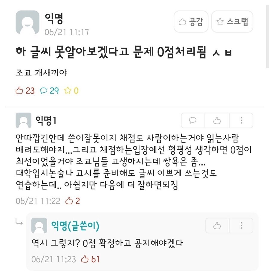 글씨 가독성이 떨어져서 시험 0점.jpg