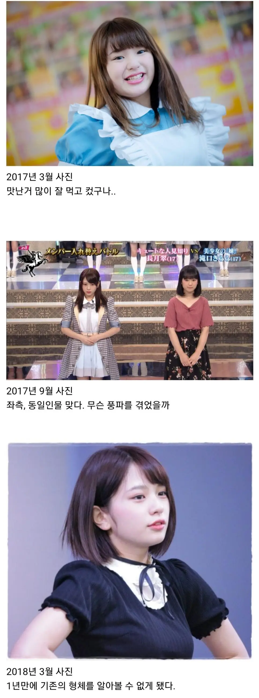 일본 아이돌의 다이어트 전후_1.webp