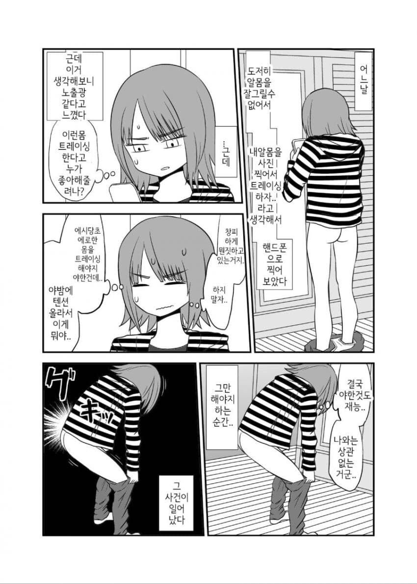 자기 뷰지보다가 허리 삐끗한 여자..manhwa_2.png