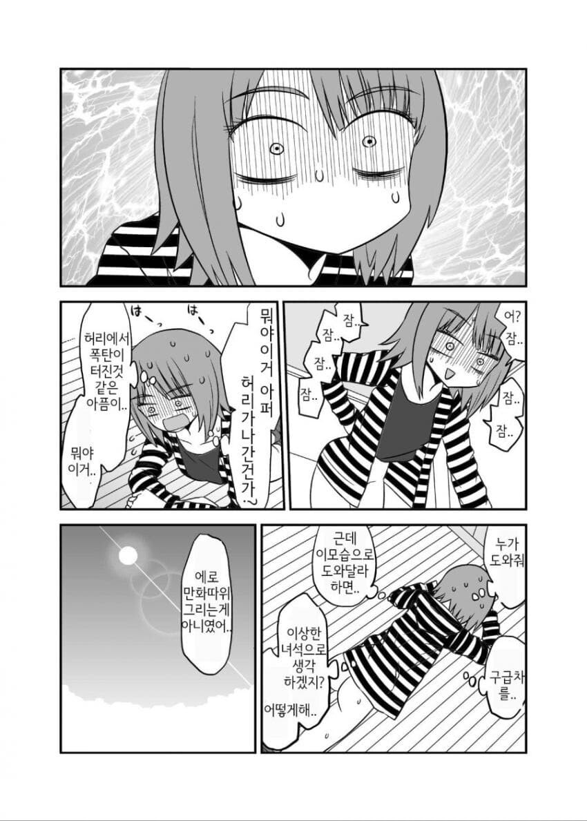 자기 뷰지보다가 허리 삐끗한 여자..manhwa_3.png