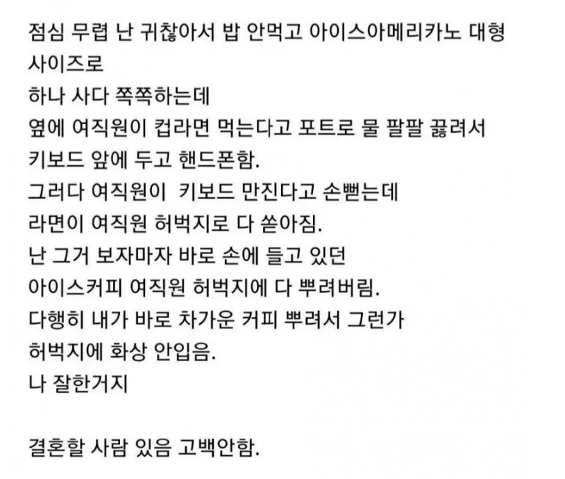 여직원 허벅지에 커피 뿌린 사람.jpg_1.jpg