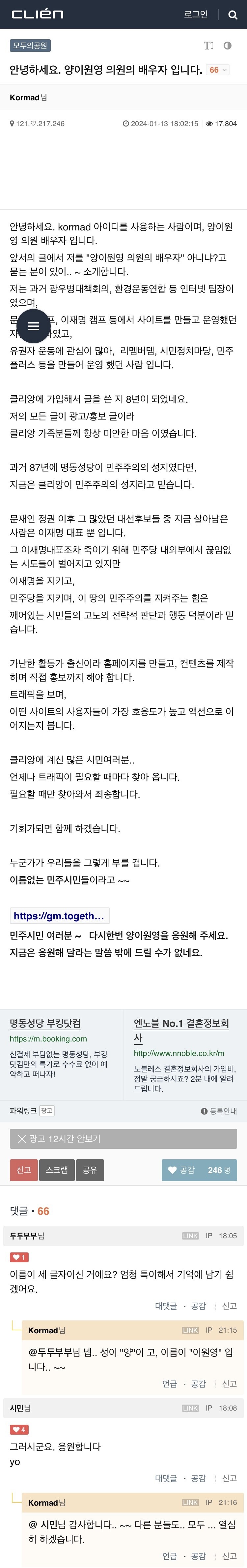 양이원영 배우자 “지금은 클리앙이 민주주의의 성지라고 믿습니다.”_1.jpg