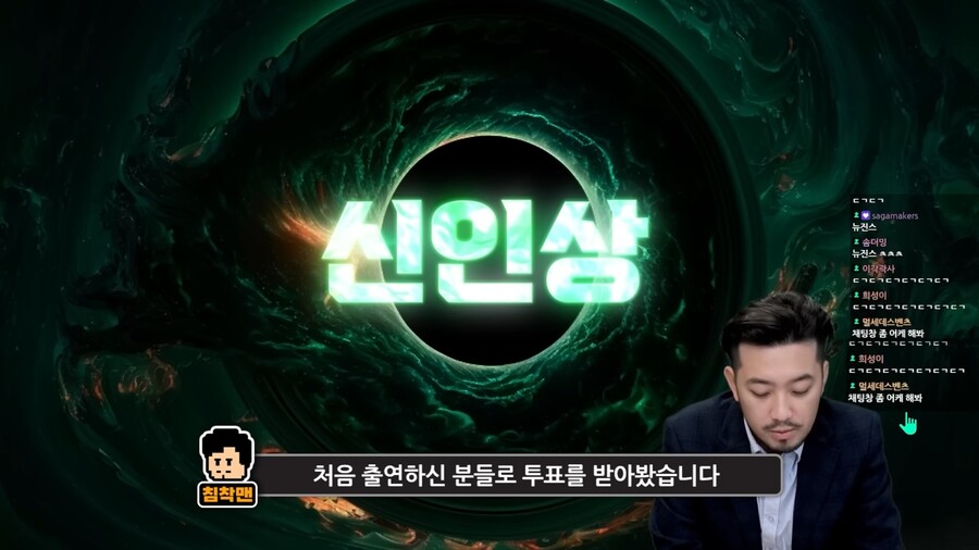 침착맨) 뉴진스와 악뮤를 꺾은 침튜브 2023 신인_1.jpg