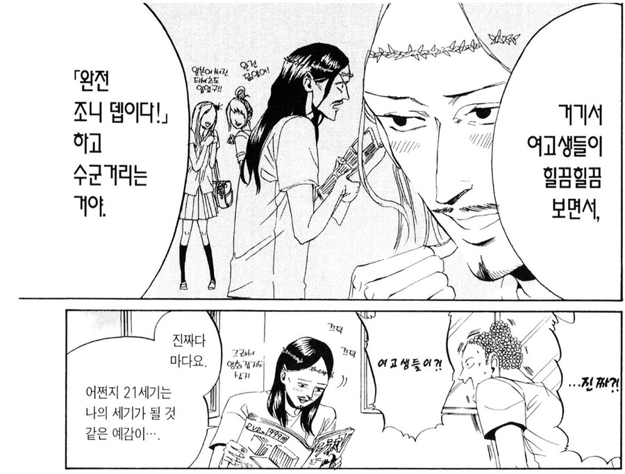 수천년만에 휴가를 즐기는 성인들의 만화_2.jpg