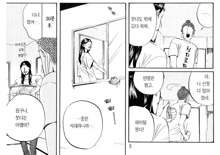 수천년만에 휴가를 즐기는 성인들의 만화_3.jpg