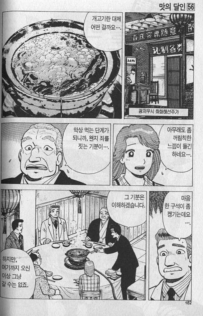 맛의달인) 개고기_1.jpg