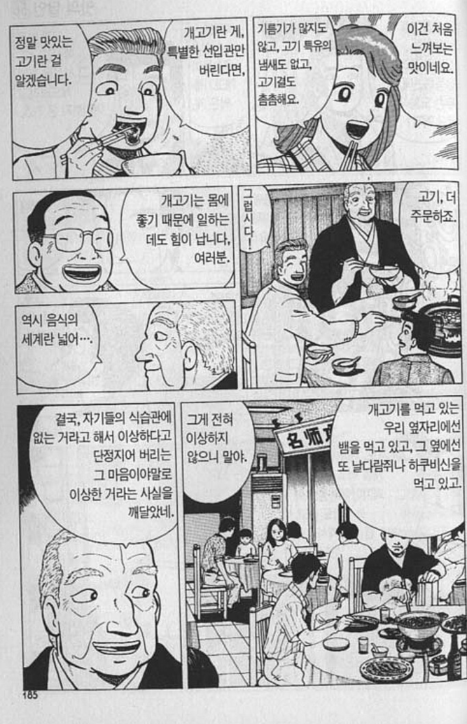 맛의달인) 개고기_4.jpg