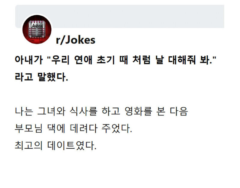 아내가 자신을 연애 초기 때 처럼 대해달라고 했다.jpg