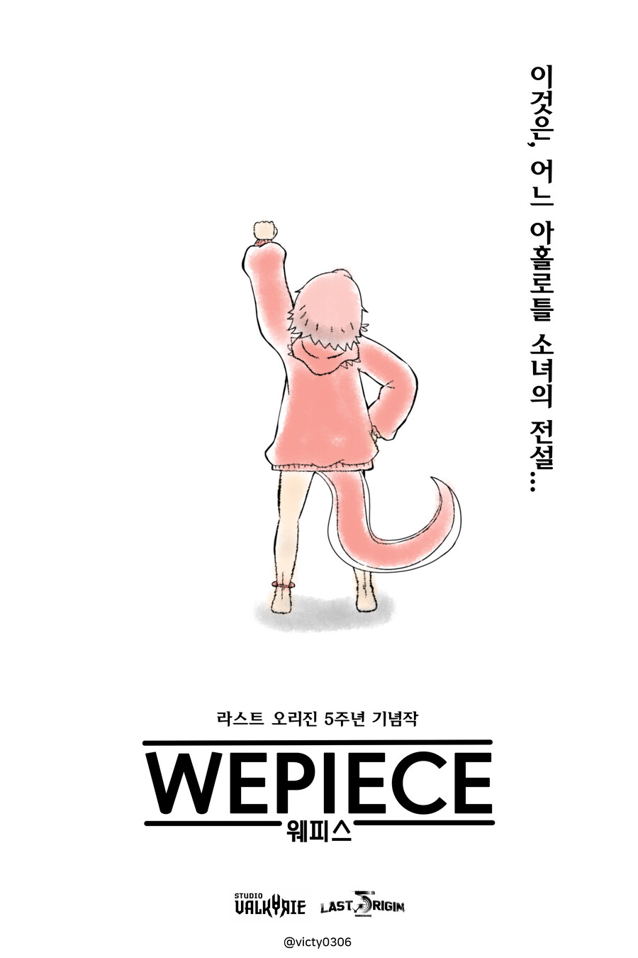 (라오) 웨피스 - 아홀로틀 소녀의 전설_1.png