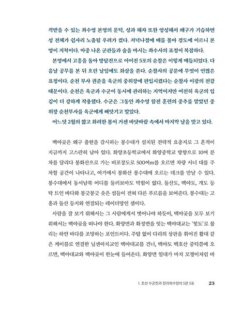 [이순신]의 바다, 조선 수군의 탄생 (추가)_11.jpg
