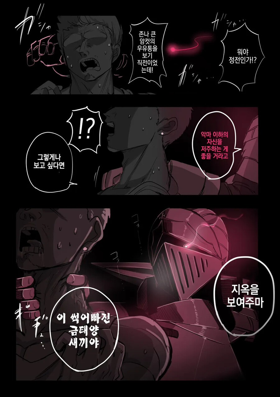 순애를 수호하는 기사님.manwha_7.jpg