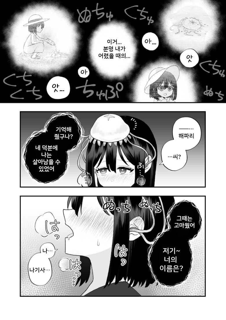 은혜갚는 해파리 manwha_3.jpg