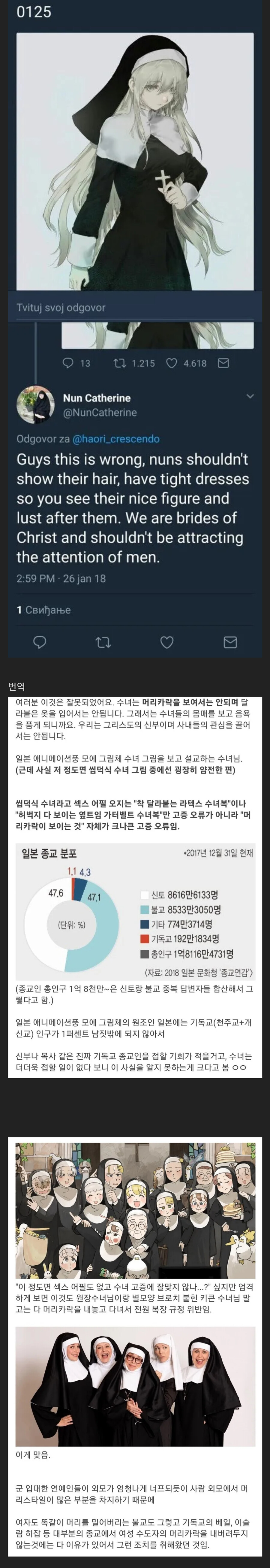 서브컬쳐 속 수녀 묘사 중 가장 큰 오류.jpg_1.png
