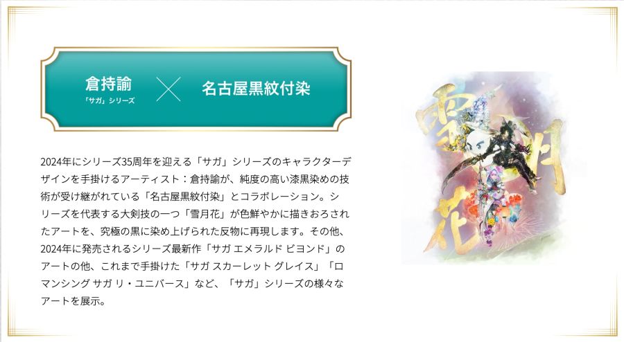 [스퀘어 에닉스] 기획전 in 나고야_6.jpg