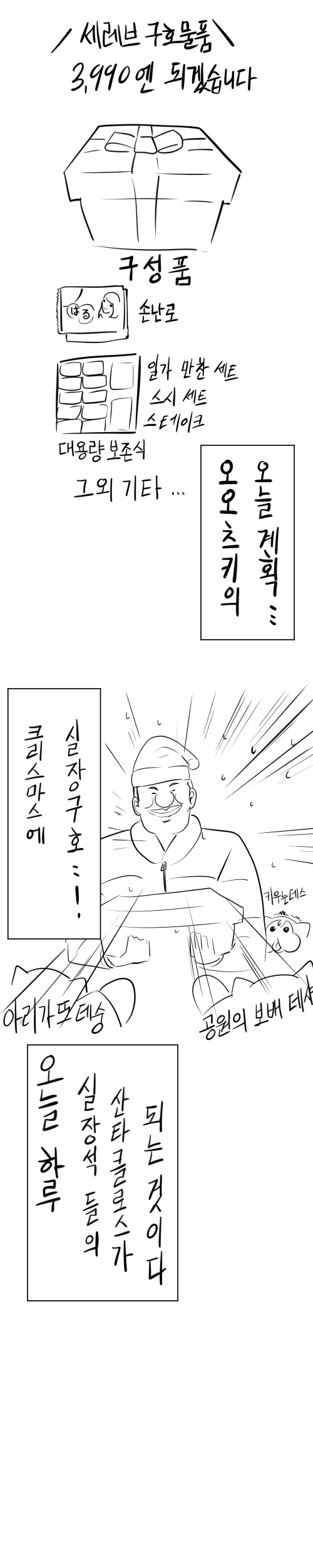 일일외출록 반장 패러디(실장에호록 반장)_2.png