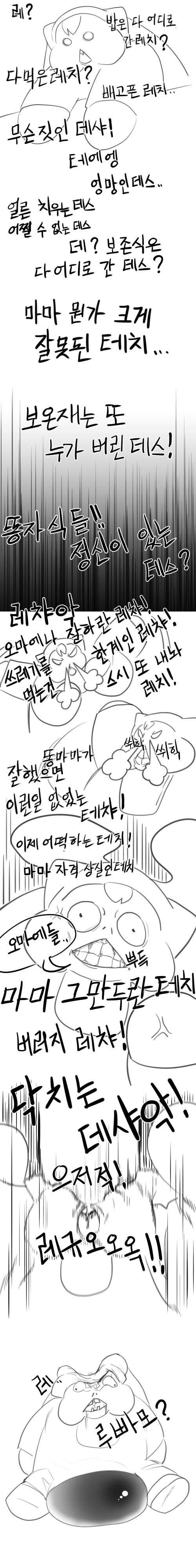 일일외출록 반장 패러디(실장에호록 반장)_9.png