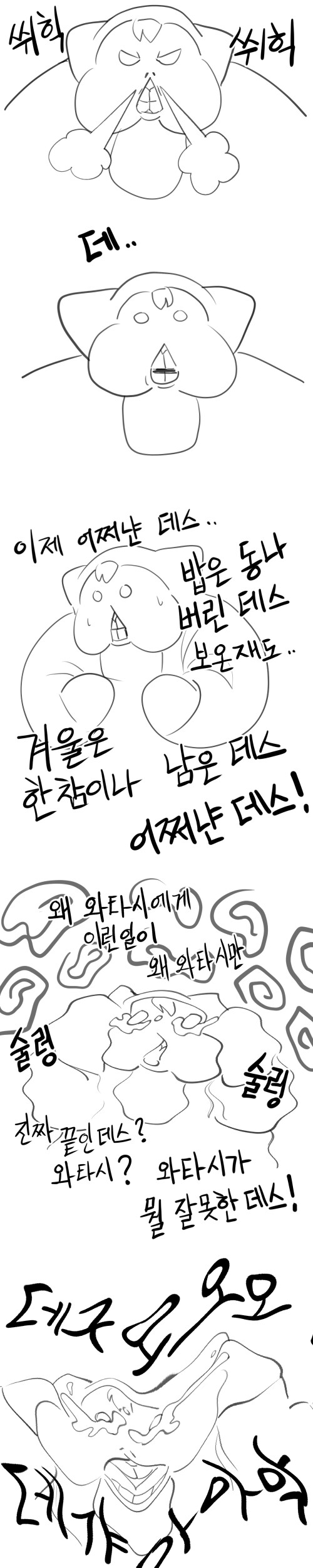 일일외출록 반장 패러디(실장에호록 반장)_11.png