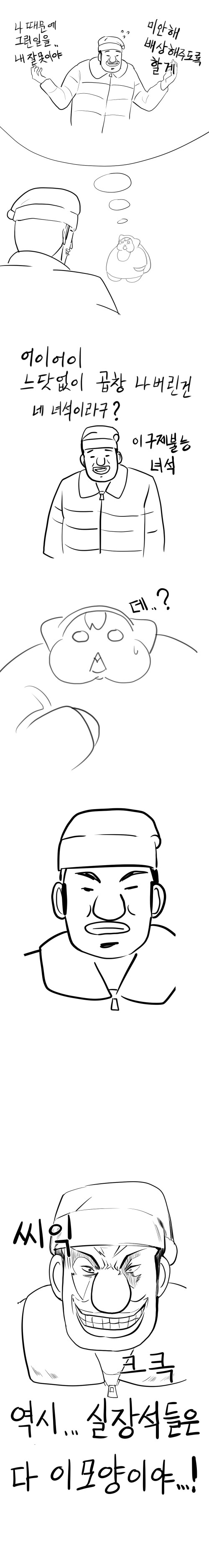 일일외출록 반장 패러디(실장에호록 반장)_13.png