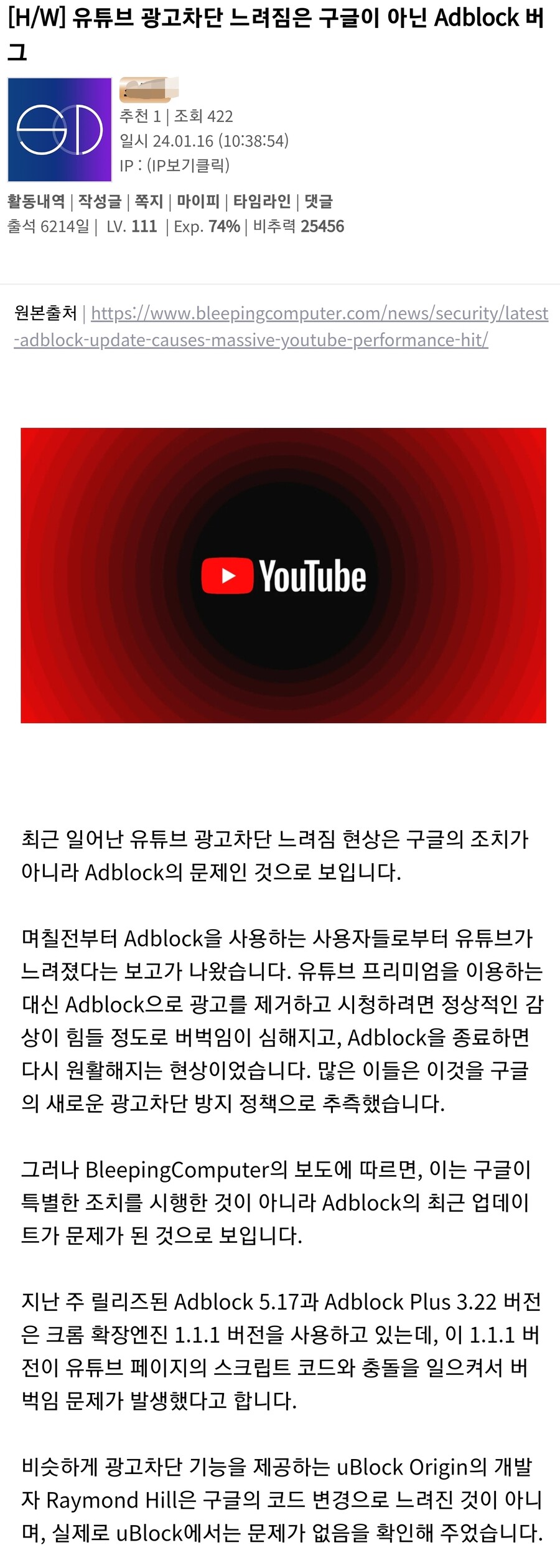 유튜브 광고차단 느려짐 논란의 진실_1.jpg