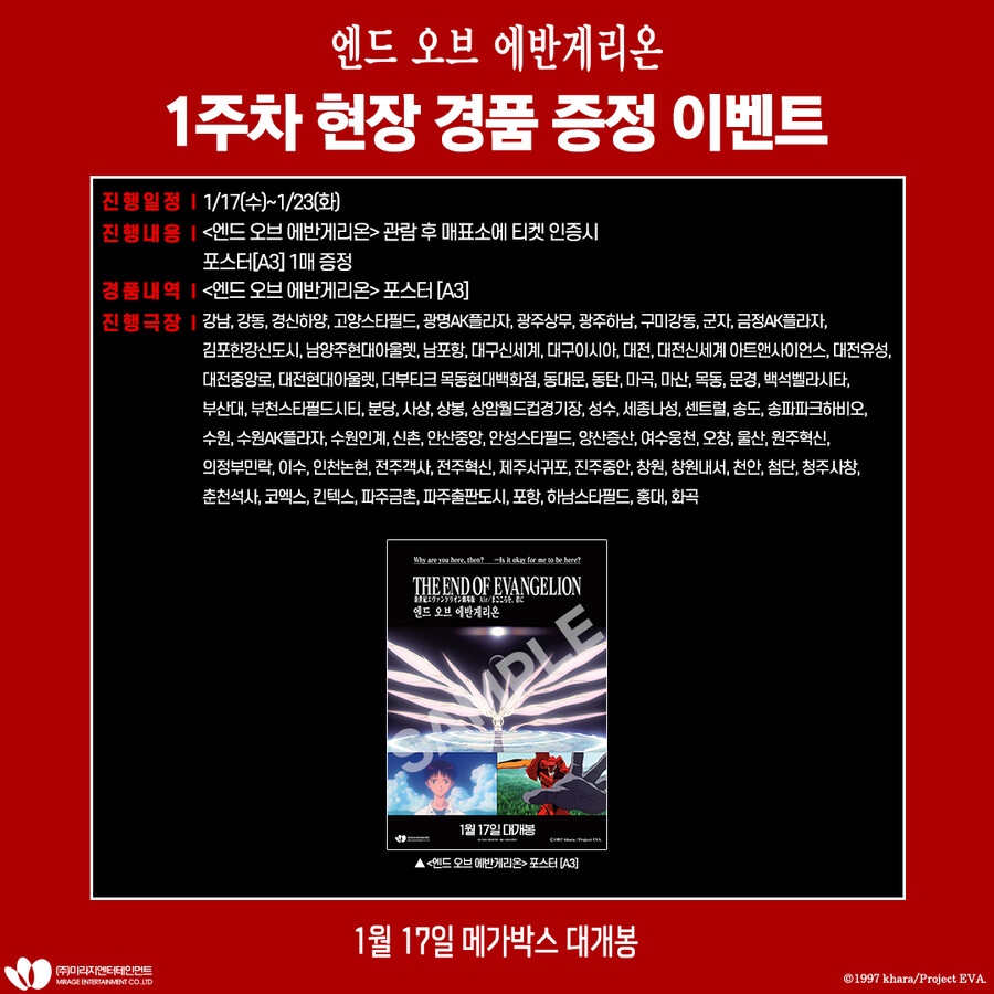 에반게리온 첫주차 경품 증정 극장 공개[엔드오브 에반, 서, 파, Q, 𝄇] | 취미 정보 에반게리온 첫주차 경품 증정 극장 공개[엔드오브 에반, 서... 