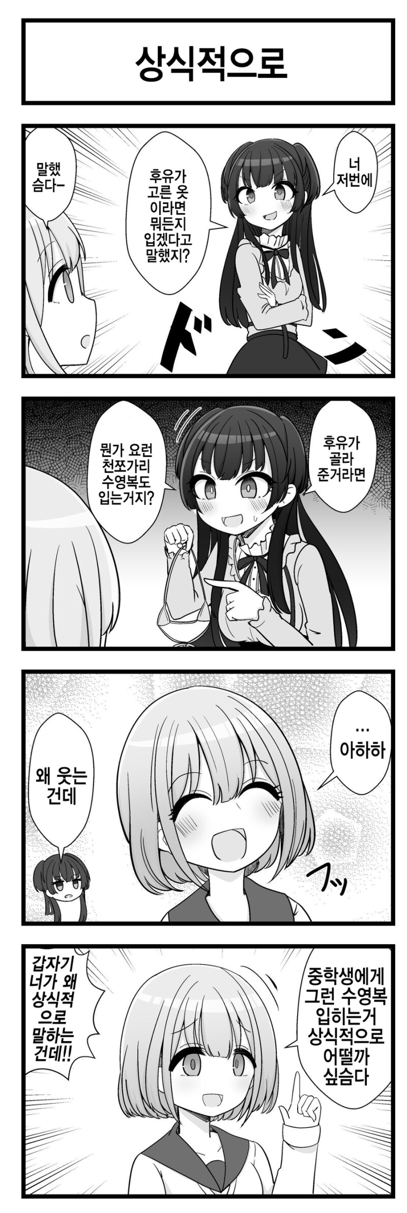 @) 상식적으로 말을 하는 아사히 만화_1.png