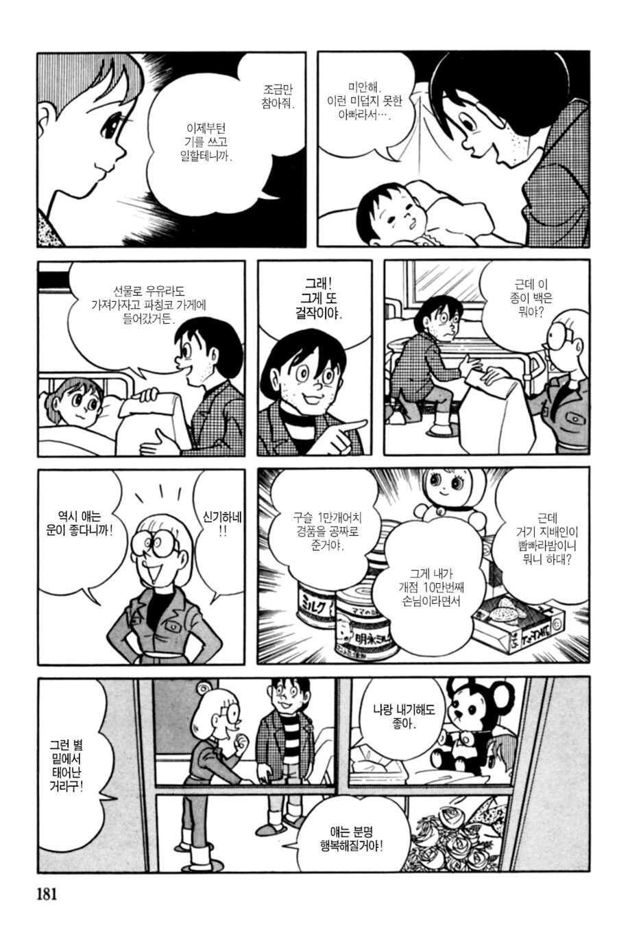 행운의 아기.manwha_6.png