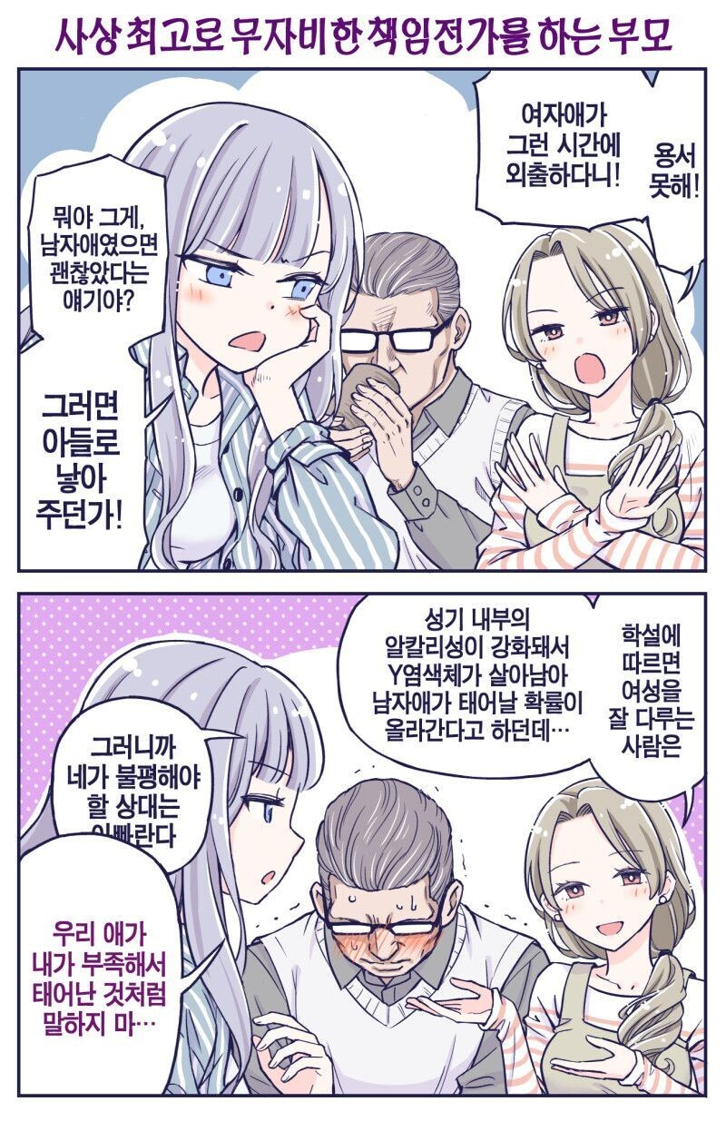 사이 좋은 가족 시리즈.Manhwa_5.jpg