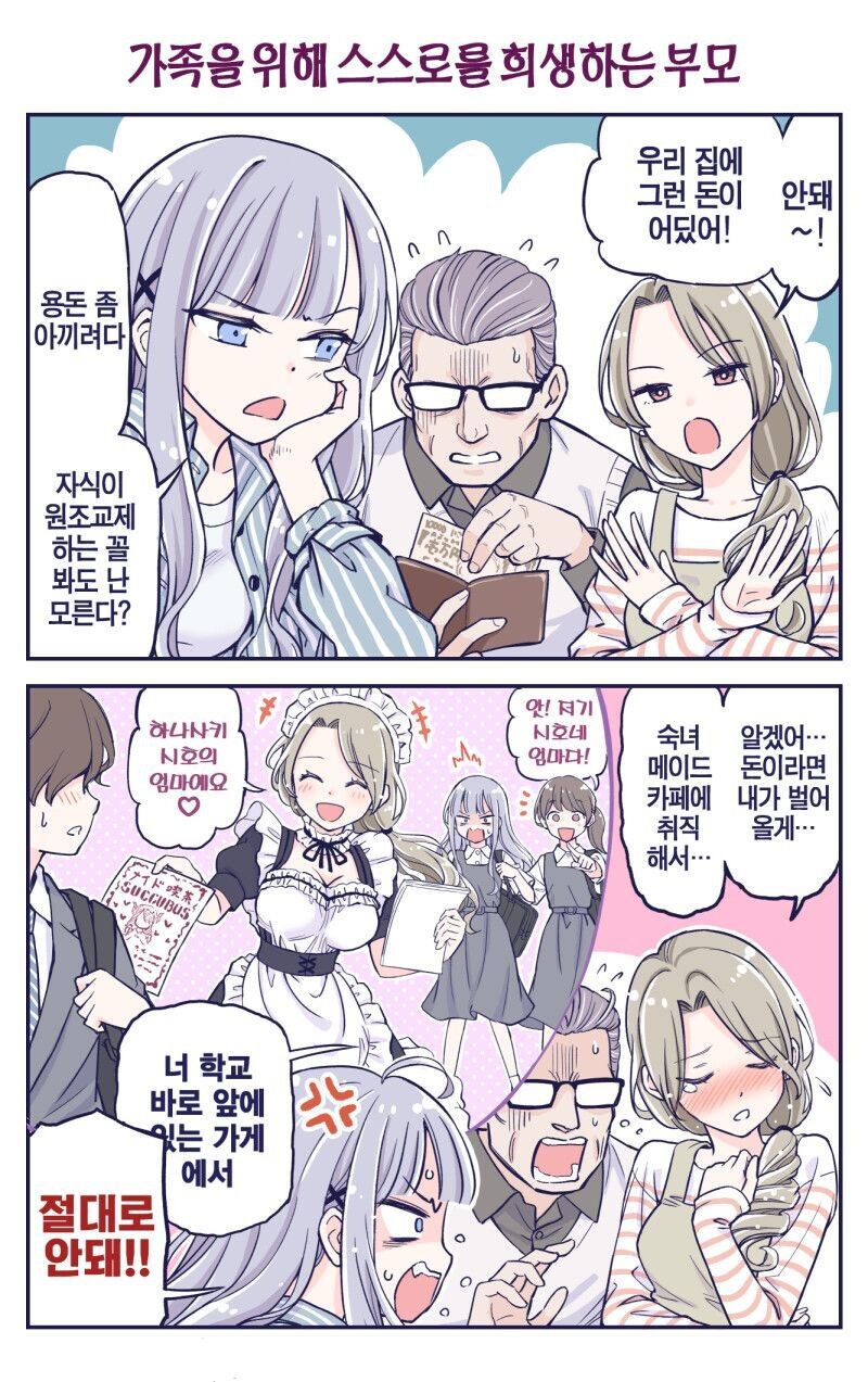 사이 좋은 가족 시리즈.Manhwa_10.jpg