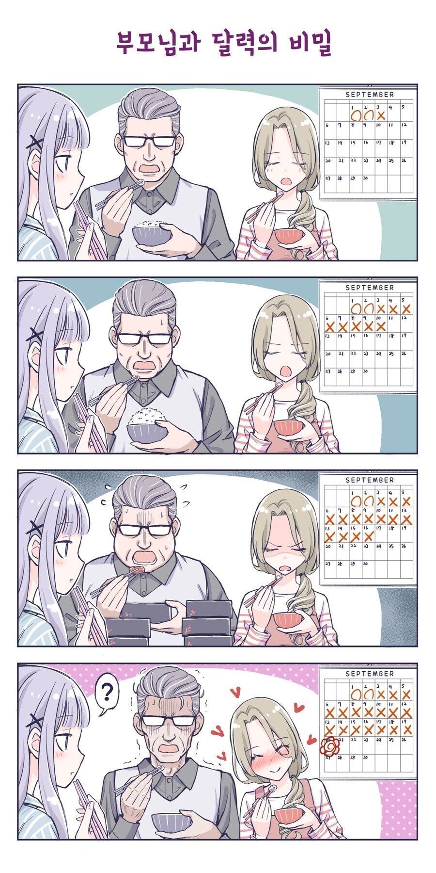 사이 좋은 가족 시리즈.Manhwa_11.jpg