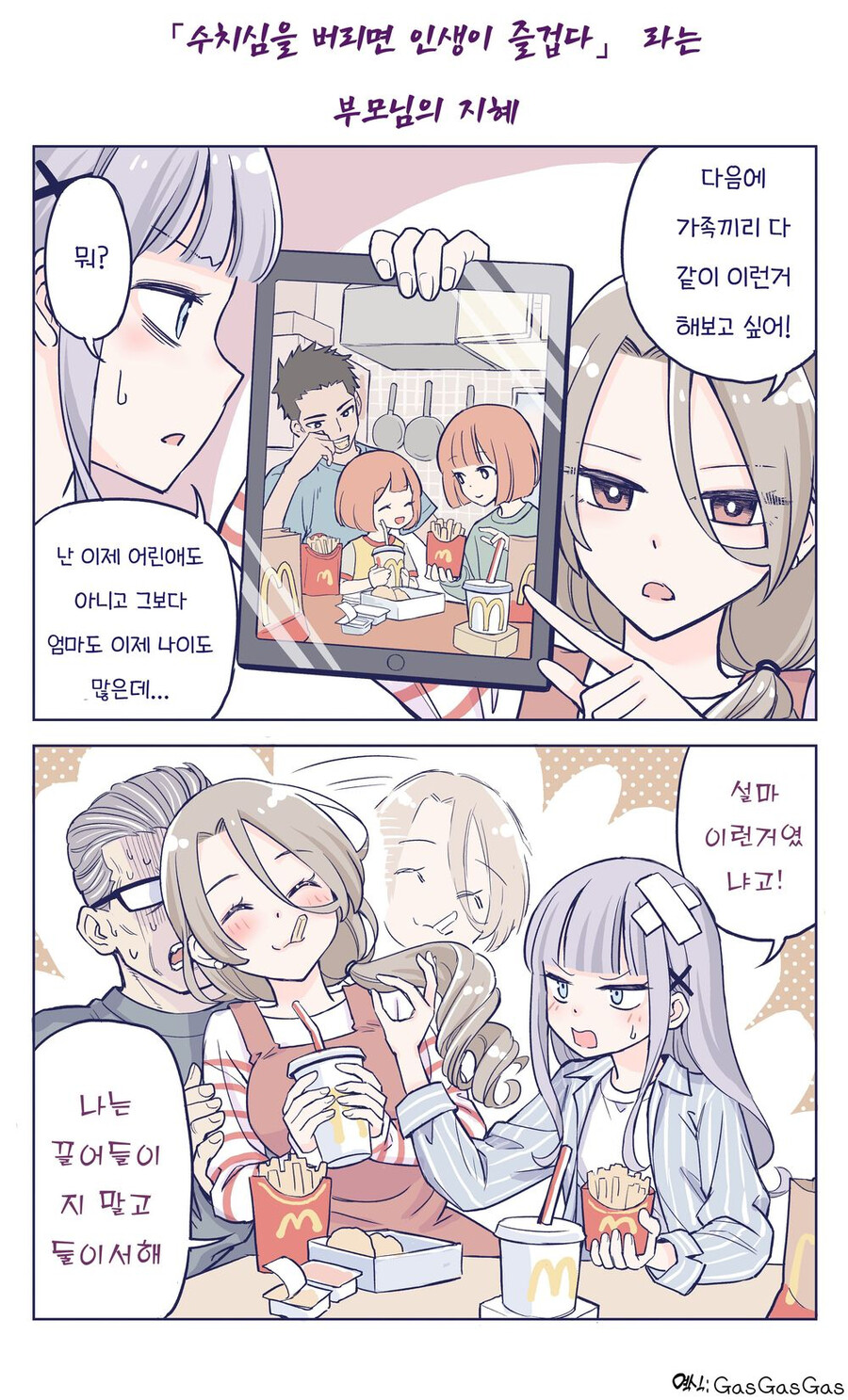 사이 좋은 가족 시리즈.Manhwa_27.png