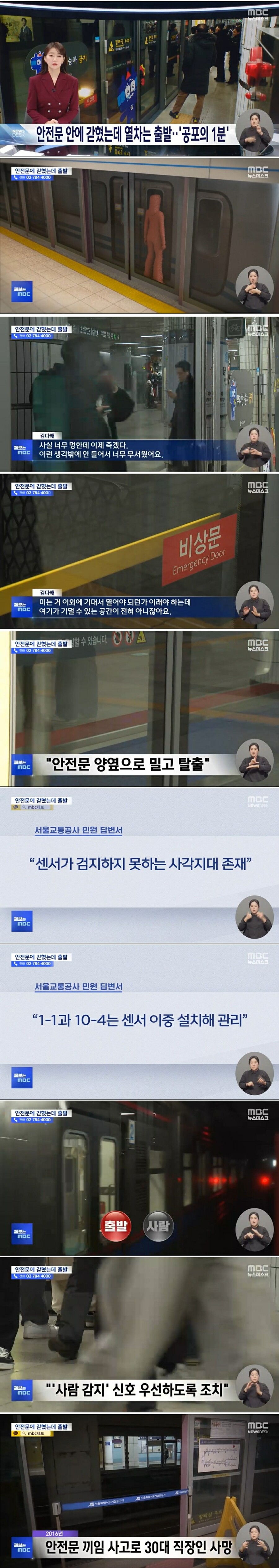 사당역 황당한 지하철사고‥"악몽같은 1분"_1.jpg