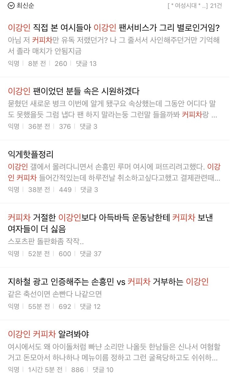 요즘 아이돌 팬덤 때문에 골머리 썩는 축구 팬덤_5.jpg