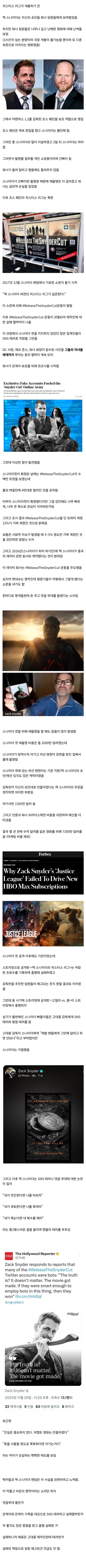 잭 스나이더와 악성 팬덤의 만행들_2.jpg