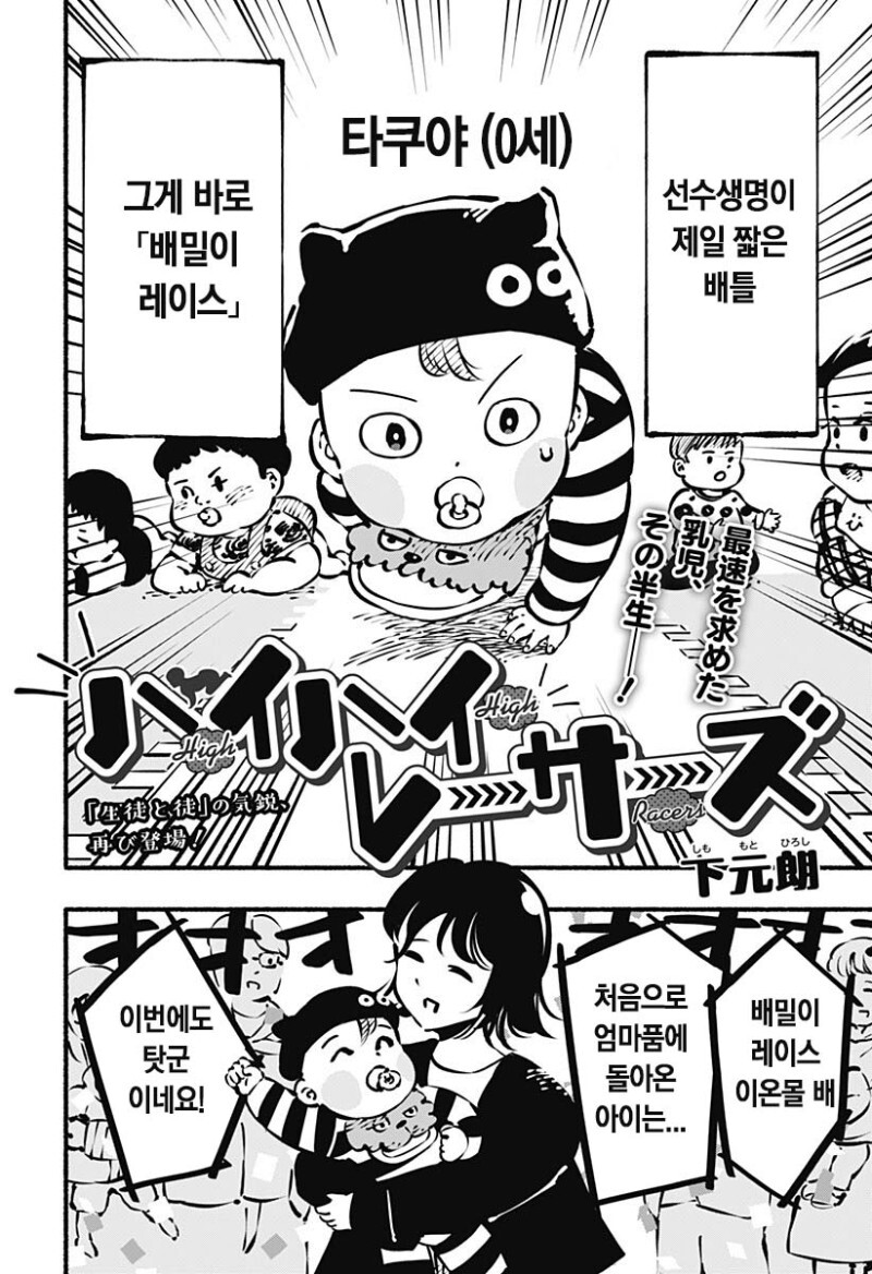 배밀이 레이서즈 만화_2.jpg