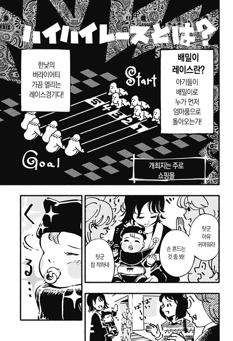 배밀이 레이서즈 만화_3.jpg