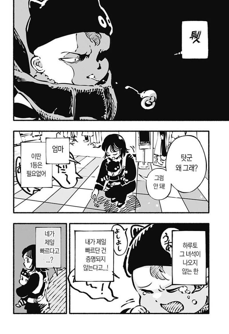 배밀이 레이서즈 만화_4.jpg